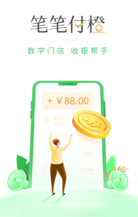 笔笔付橙app