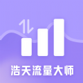 浩天流量大师app下载,浩天流量大师app官方版 v1.0.0