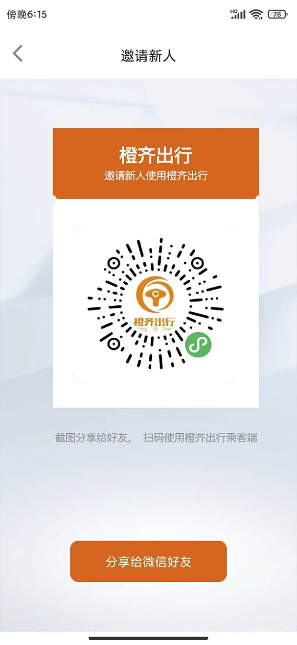 橙齐出行app官方版图片1