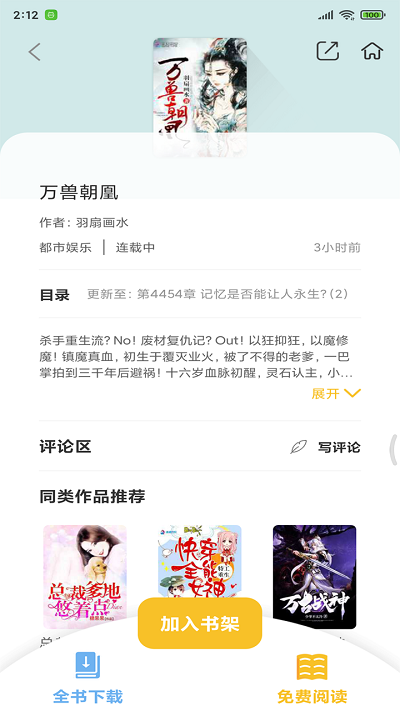 忽忽小说app下载最新版2023图片1