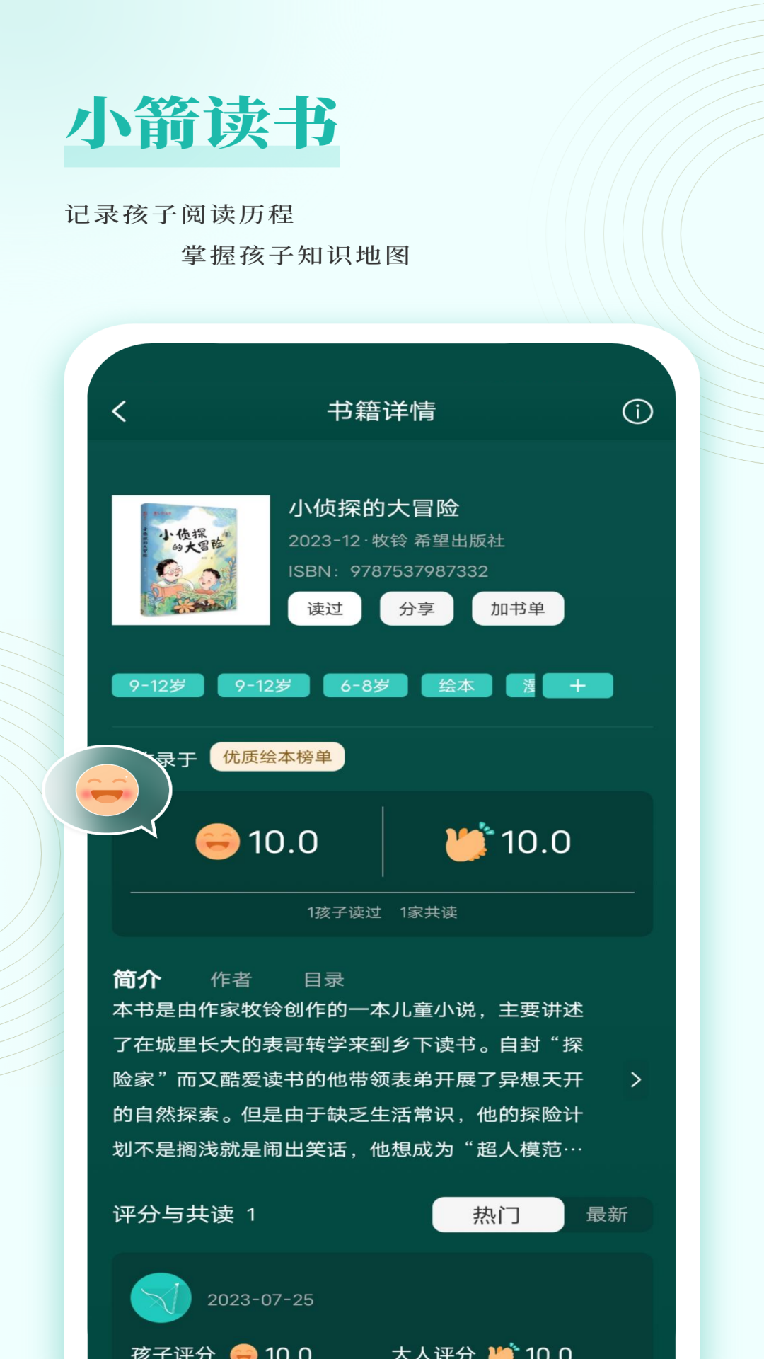 小箭读书app官方客户端图片1