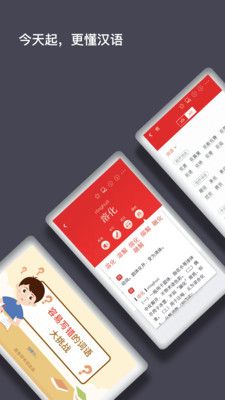 现代汉语词典最新版APP第8版下载图片1