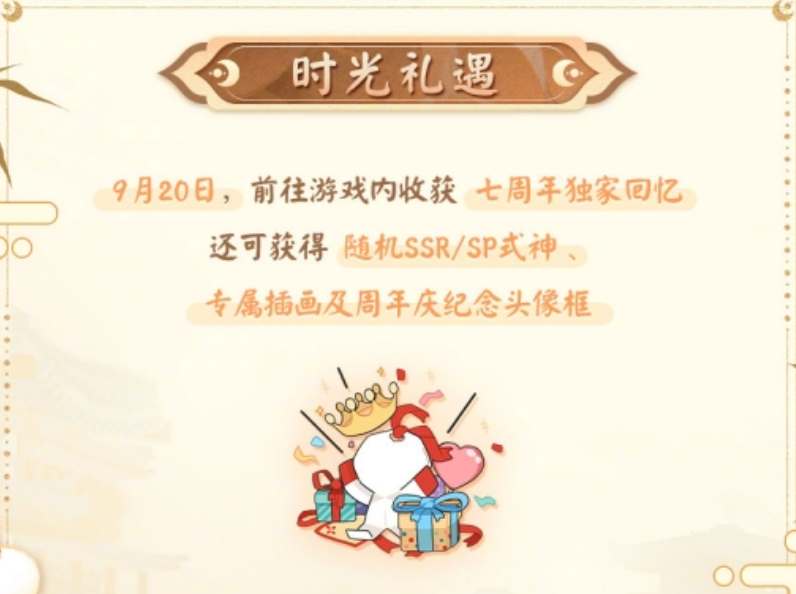 《阴阳师》七周年时光机活动参与方法