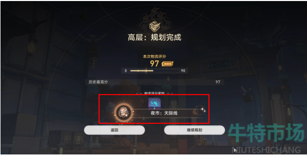 《崩坏星穹铁道》夜市天际线成就获得方法