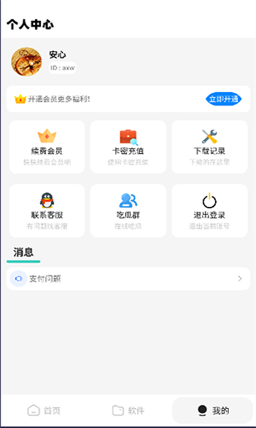 软件站下载官方app图片1