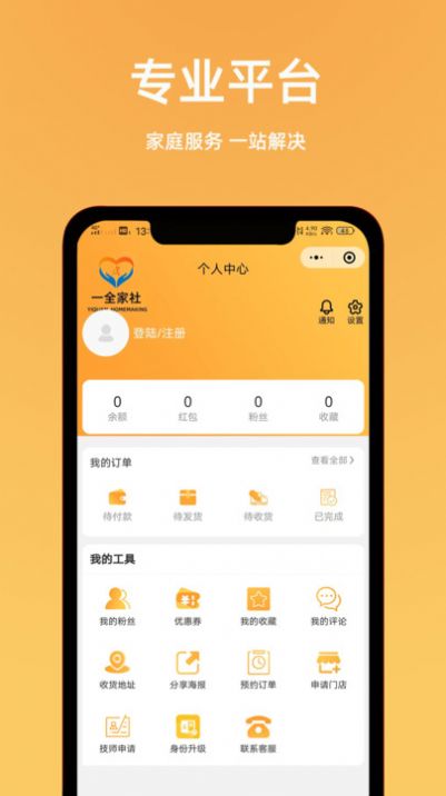 一全家社家政app最新版图片1