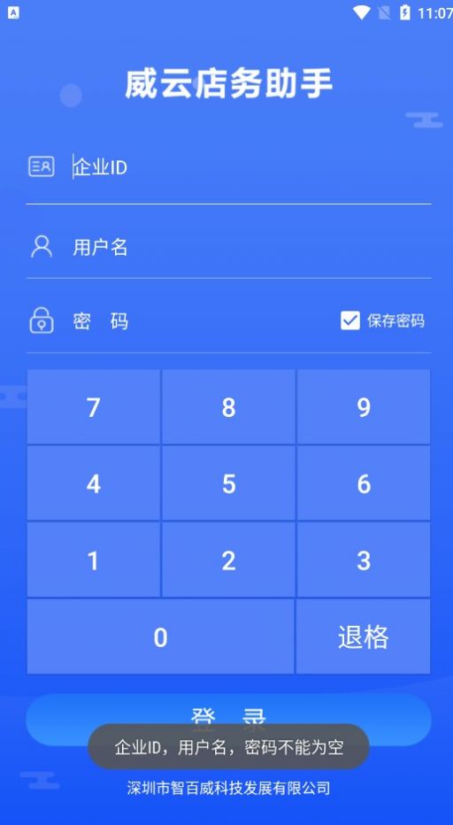 店务助手零售app官方版图片1