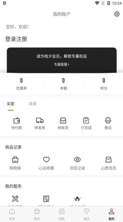 桔夕奢侈品app最新版图片1