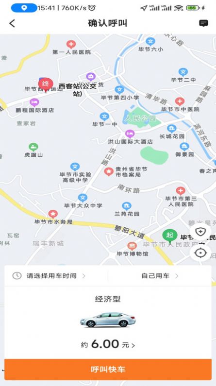 安合约车乘客端app最新版图片1