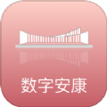 数字安康app下载,数字安康app官方版 v2.0.5