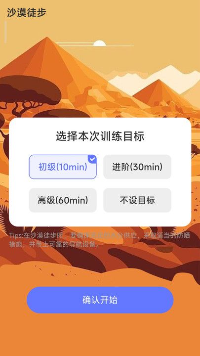 沙漠计步APP最新版图片1