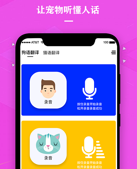猫咪宠物翻译助手