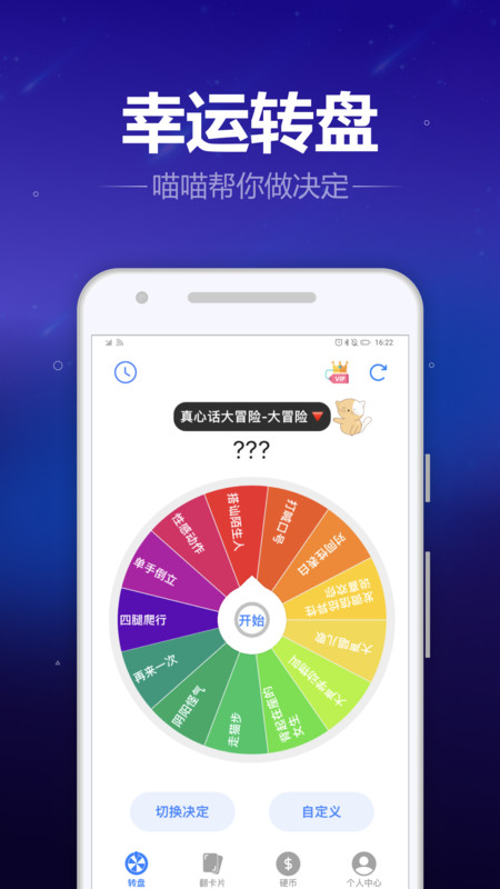 转盘喵app官方版图片1