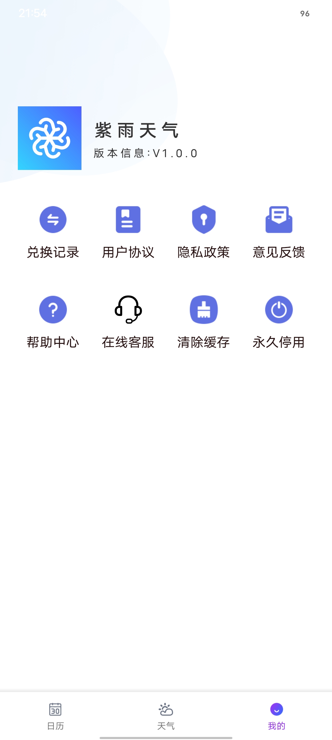 紫雨天气预报APP官方版图片1