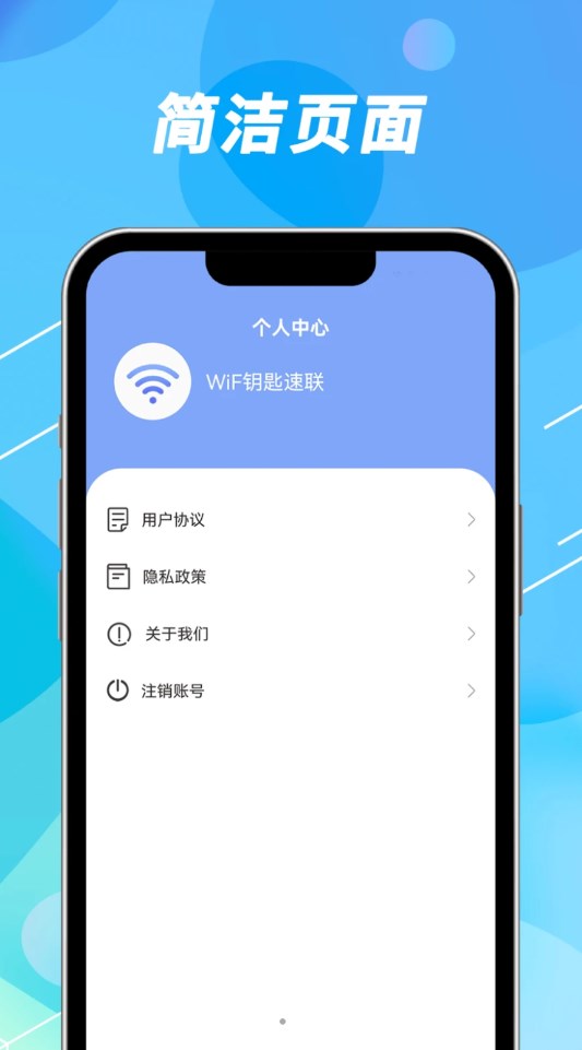 声趣WiFi钥匙速联app最新版图片1