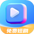 免费短剧app下载,免费短剧app官方版 v4.0