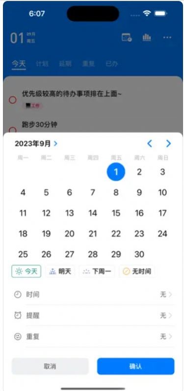 叮当待办app官方版图片1