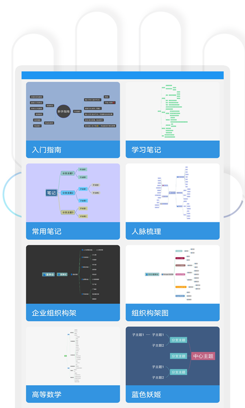 快捷思维导图app官方版图片1