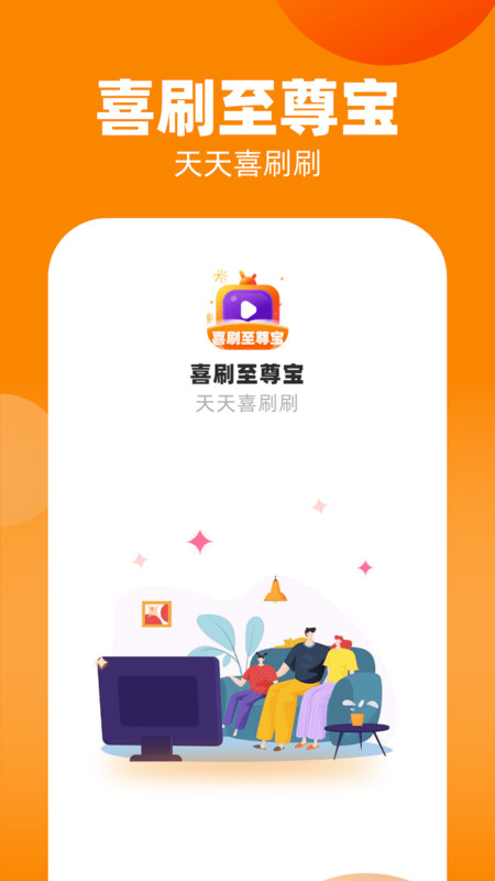 喜刷至尊宝app官方版图片1