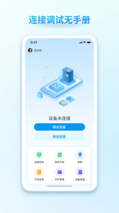 汇界远程调试app最新版图片1