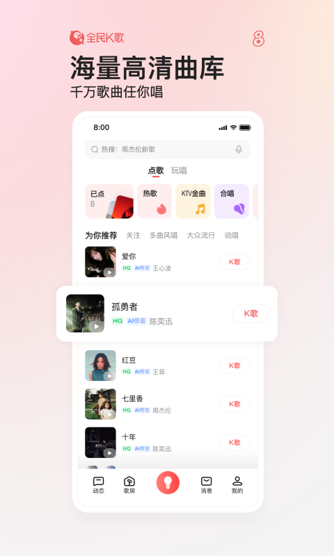 全民K歌app下载安装2023最新版高清版图片1