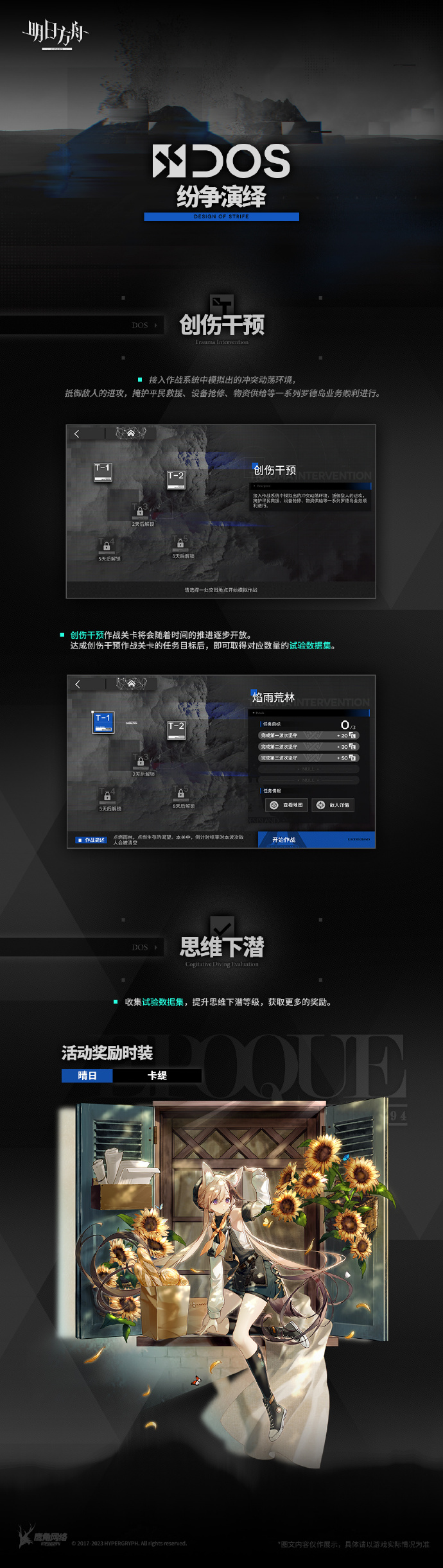 《明日方舟》纷争演绎玩法介绍一览