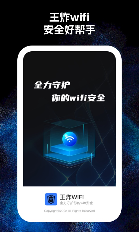 王炸wifi软件下载安卓版图片1