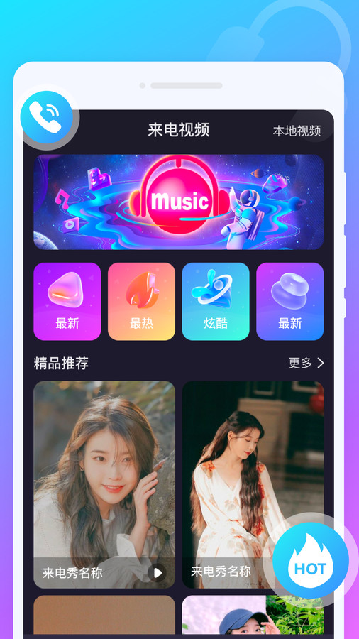 叮铛来电秀app官方版图片1