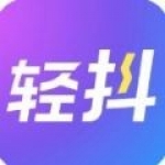 轻抖app下载-轻抖最新版视频社交下载v1.0.0