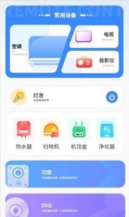 拟遥控器app最新版图片1