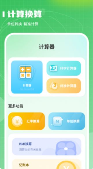 超级换算利率标准计算器app官方版图片1