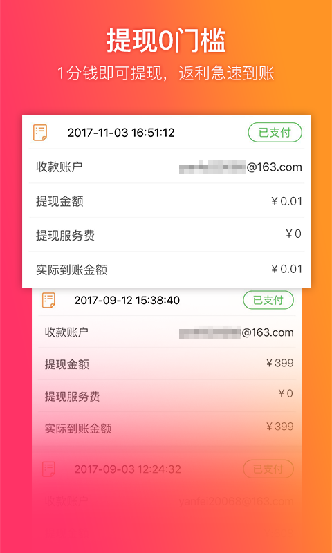 给惠网返利app下载官方版图片1