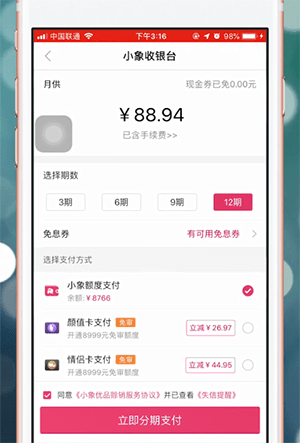 《小象优品》付款方法介绍