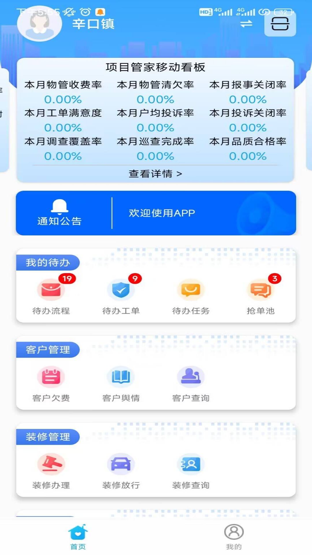 兴业源智慧工单系统app官方版图片1