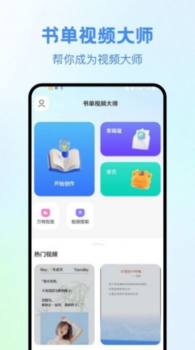 视频创作大师app下载最新版图片1