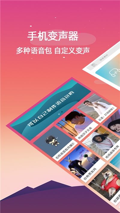 vivo手机变声器APP安卓版下载图片1