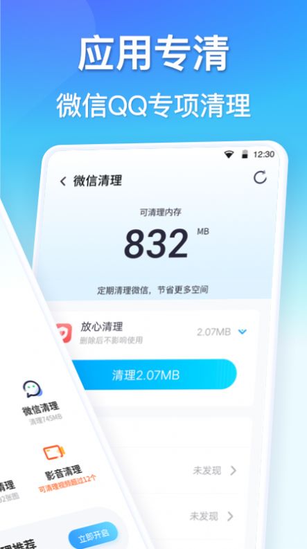 孔明清理app官方版图片1