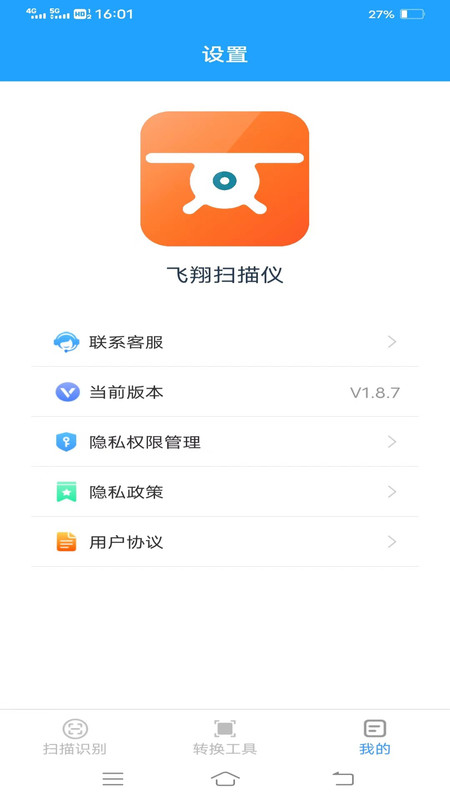 飞翔扫描仪app官方版图片1