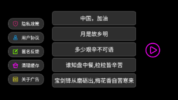 全屏字幕滚动app