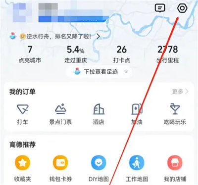 如何在高德地图中关闭探路模式？