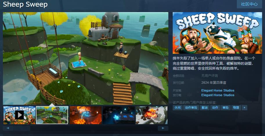 《Sheep Sweep》：一款别具一格的冒险游戏即将登陆Steam平台