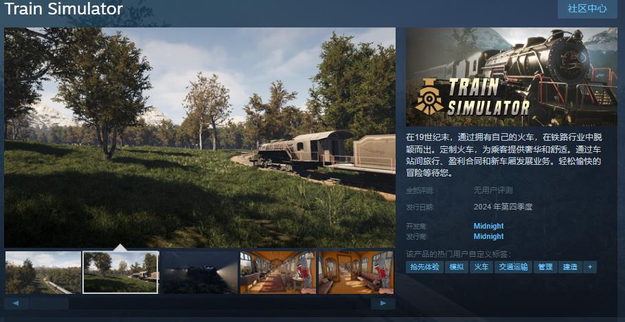 火车模拟游戏《Train Simulator》Steam上线今年发售