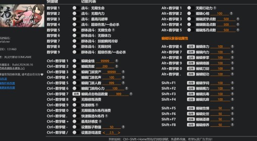 《活侠传》修改器及使用方法分享