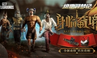 PUBG七月网页活动《绝地寻梦记：身临奇境》盛大开启