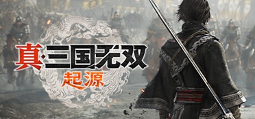 光荣特库摩《真三国无双：起源》BW展会公开新宣传片