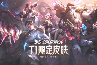 《LOL》T1冠军限定皮肤展示预告 五款皮肤现已上线！