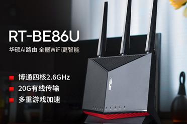 WIFI7 定海神针 华硕RT-BE86U Ai全能路由器震撼上市