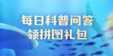 了解神奇海洋：螃蟹中的“啦啦队蟹”和今日答案